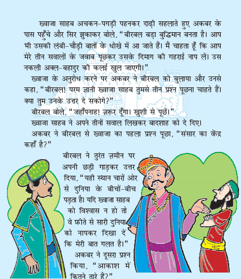 NCERT Class 4 Hindi Rimjhim Chapter 2 Jaisa Sawal Vaisa Jawab